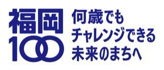 福岡100 ロゴ