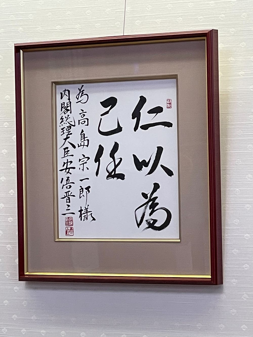 高島宗一郎の活動写真